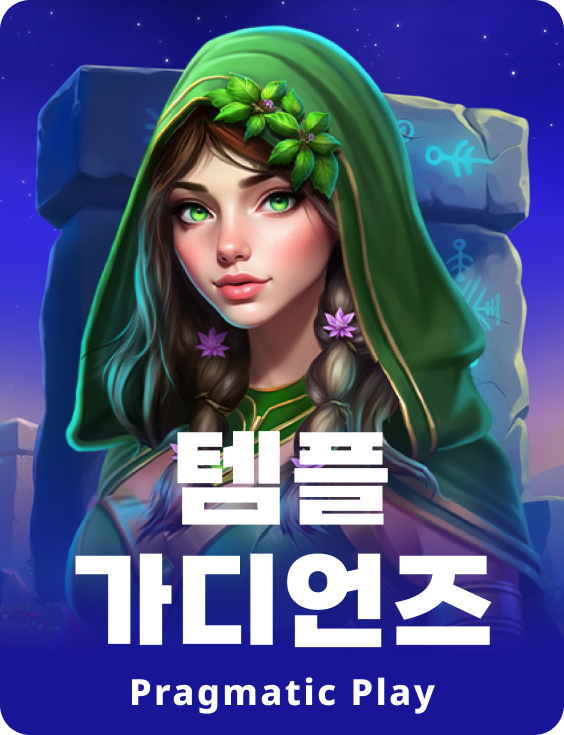 템플 가디언즈