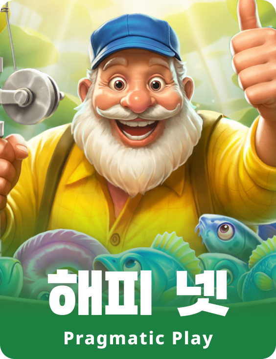 해피 넷