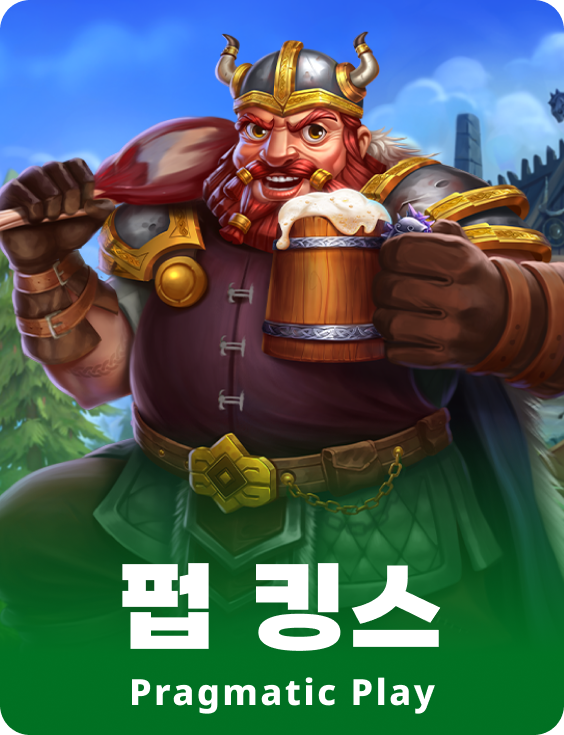 펍 킹스