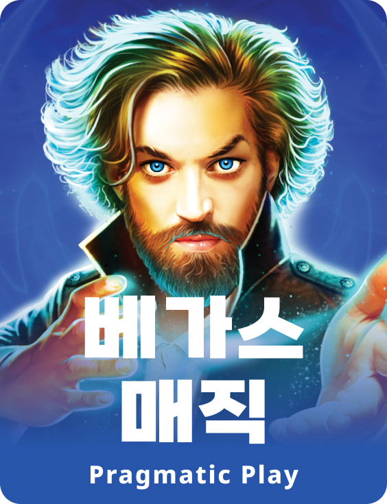 베가스 매직