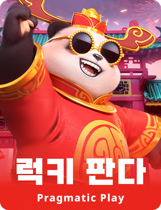 럭키 판다